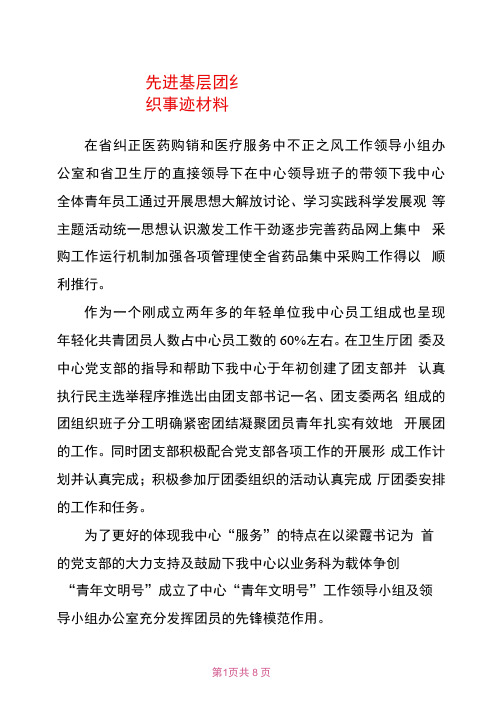 先进基层团组织事迹材料