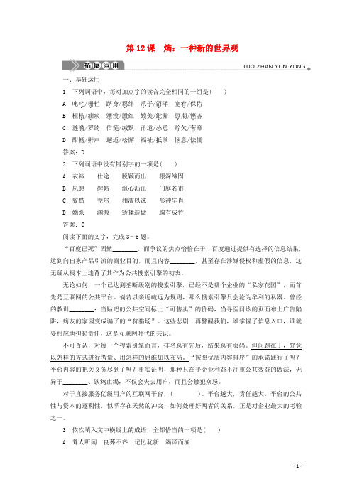 2020学年高中语文 专题三 科学表述的真理 第12课 熵：一种新的世界观拓展运用 苏教版选修《实用阅读》