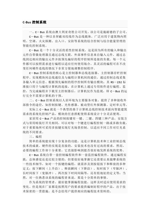 C-Bus控制系统