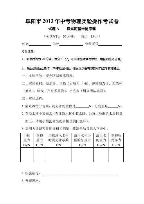 阜阳市2013年中考物理实验操作考试