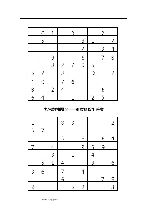 九宫数独200题(附答案全)
