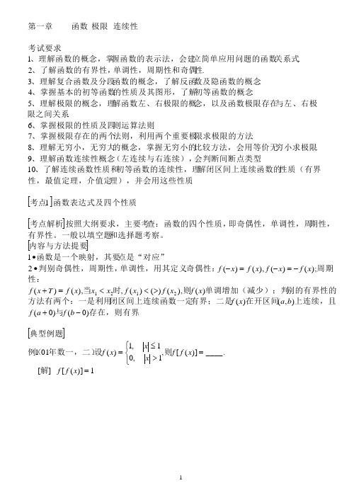 李林2013年导学班高数讲义