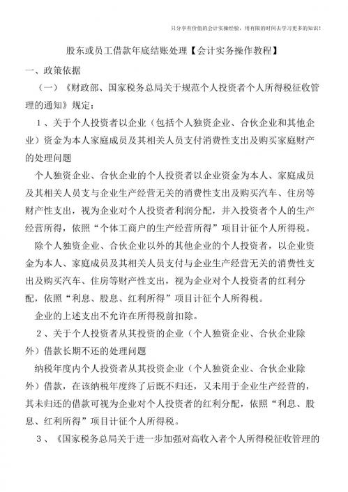 股东或员工借款年底结账处理【会计实务操作教程】