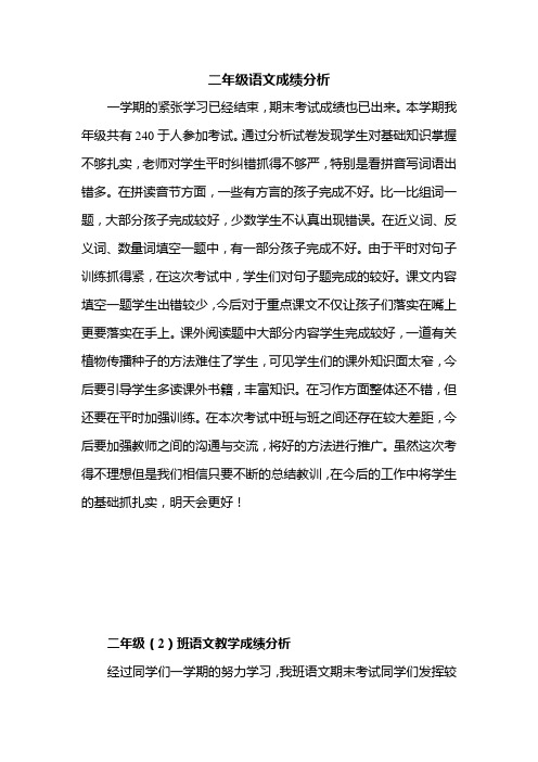 二年级成绩分析