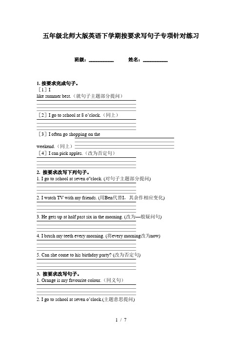 五年级北师大版英语下学期按要求写句子专项针对练习