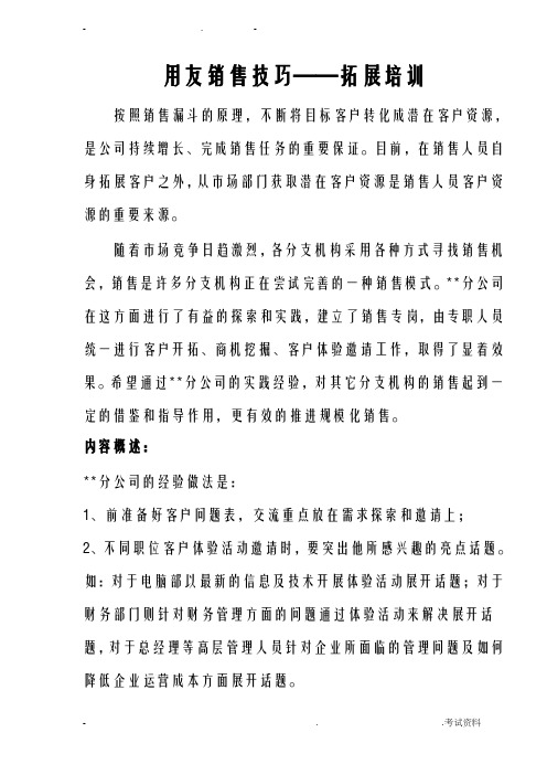 用友电话销售技巧