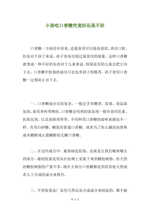 小孩吃口香糖究竟好还是不好