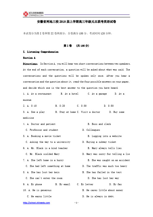 安徽省两地三校2010届上学期高三年级元旦联考英语试卷