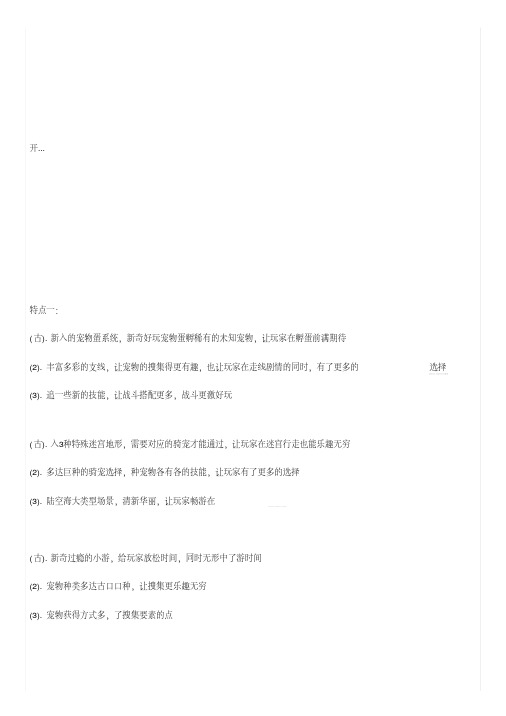 《宠物王国5彩虹》详细攻略