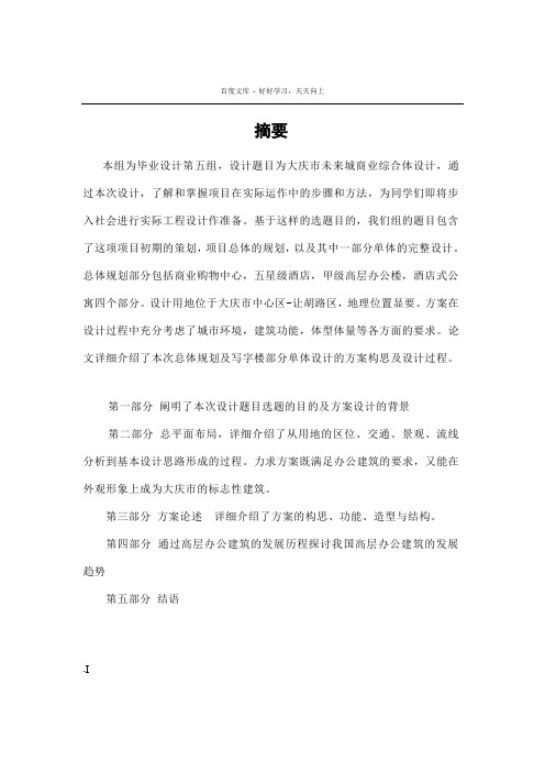 大庆市未来城城市综合体方案设计论文