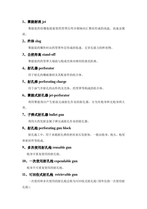 射孔名词解释
