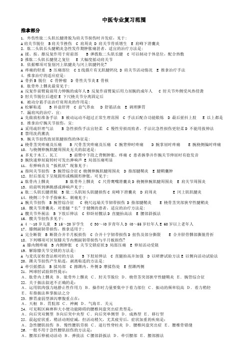 中医专业复习范围