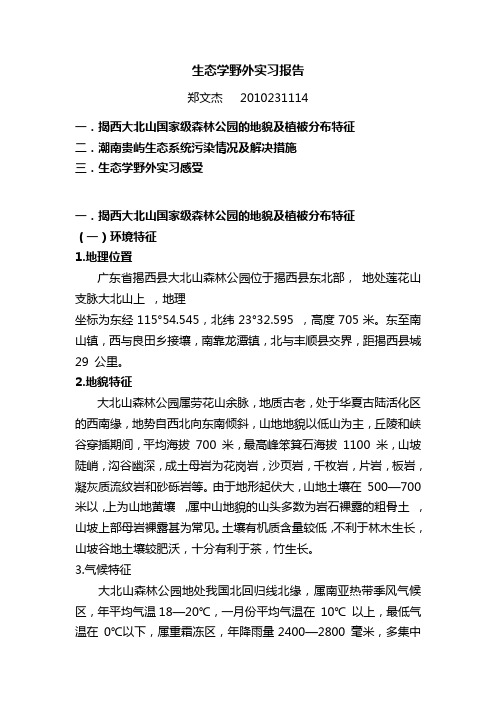揭西大北山国家级森林公园
