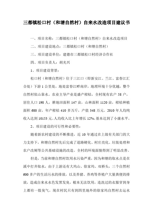 三都镇松口村自来水改造