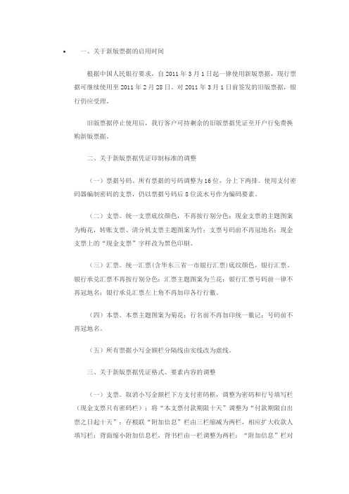 2010新版票据