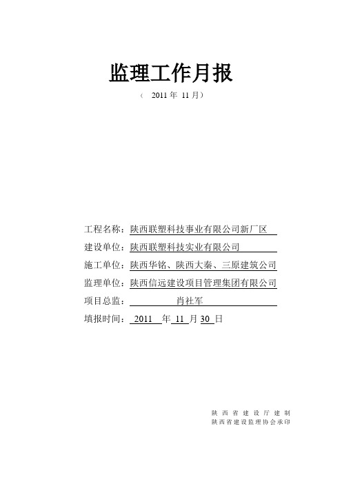 监理工作11月月报