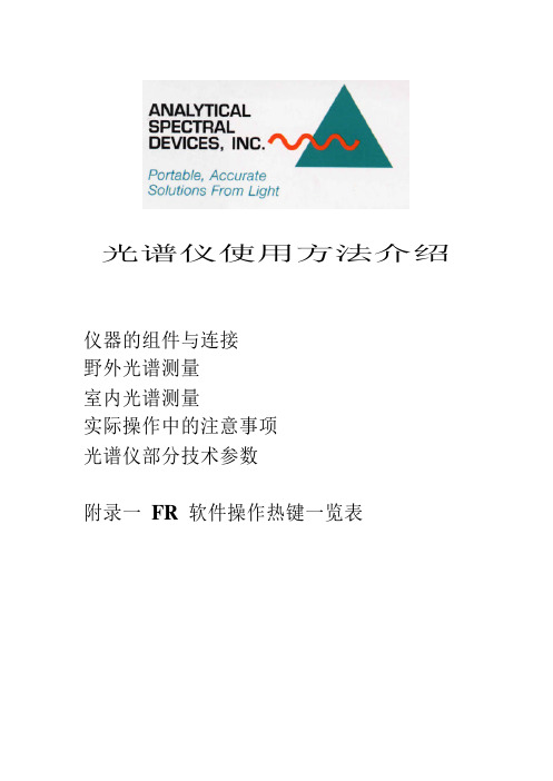 光谱仪使用方法介绍