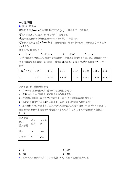 最新北师大版高中数学高中数学选修2-3第三章《统计案例》测试卷(有答案解析)(1)