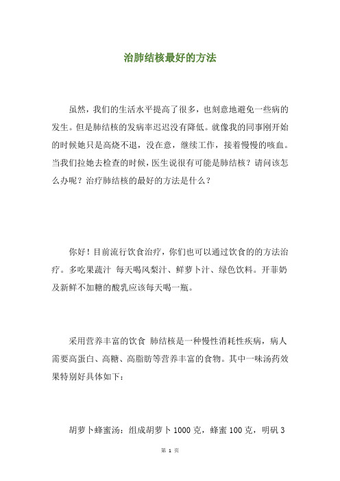 治肺结核最好的方法