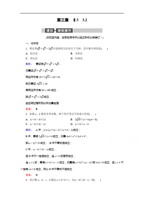 金新学案 北师大高中数学选修检测：第三章 推理与证明 3 32 含答案