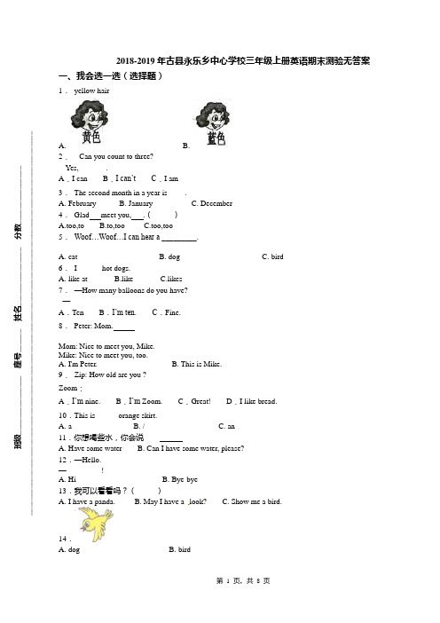 2018-2019年古县永乐乡中心学校三年级上册英语期末测验无答案