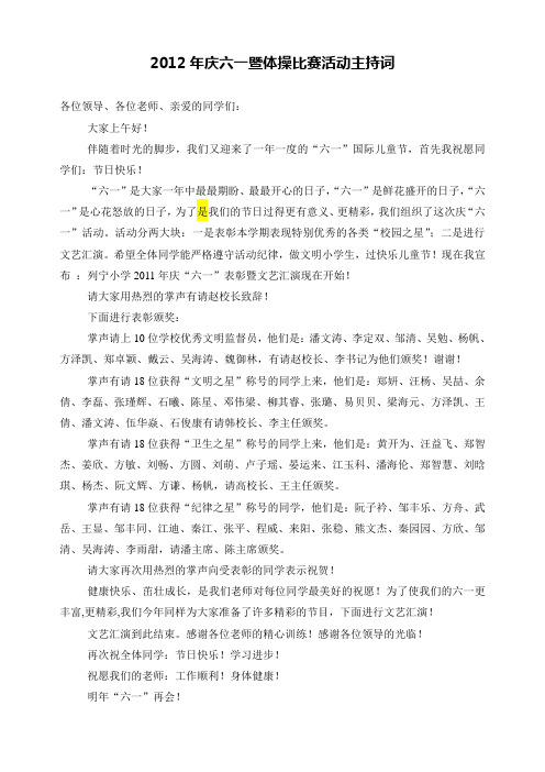 2012年庆六一文艺汇演活动主持词