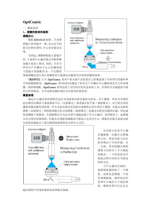 偏心仪测量原理介绍