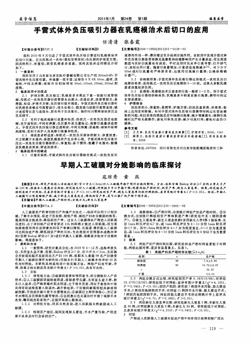 早期人工破膜对分娩影响的临床探讨
