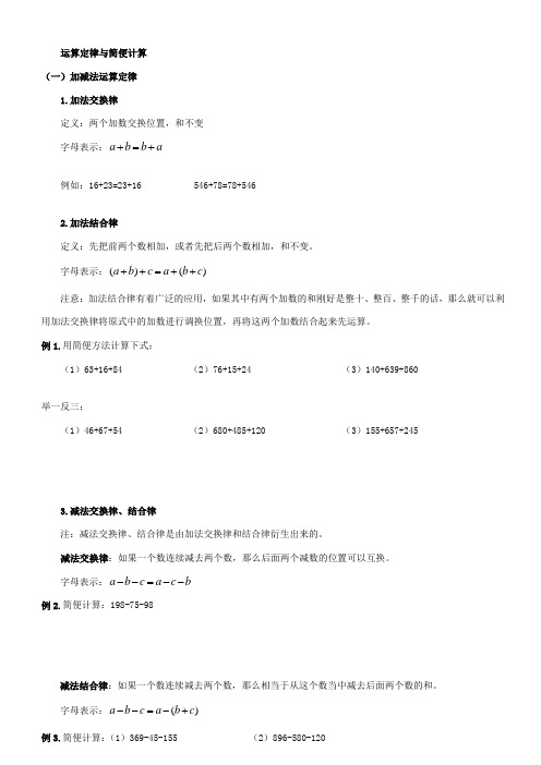 四年级运算定律与简便计算练习题大全