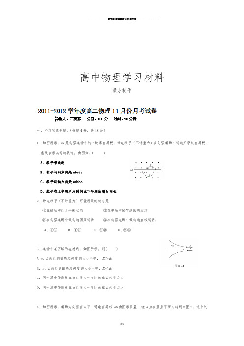人教版高中物理选修3-1高二11月月考(理).docx