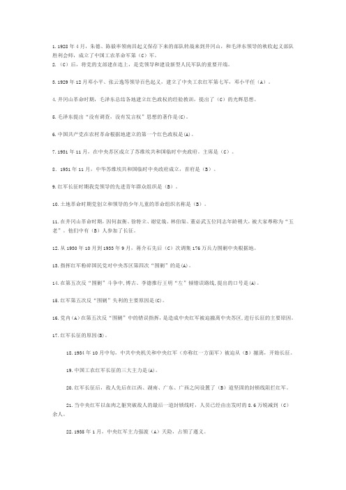 长征知识竞赛题库