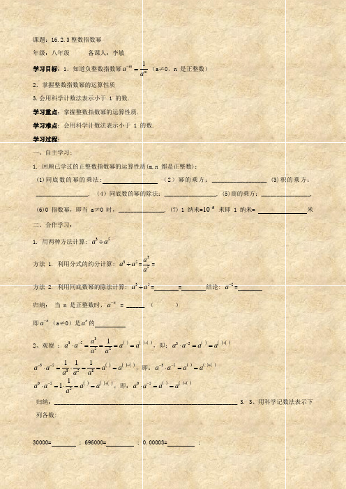 数学：16.2.3 整数指数幂 学案(人教版八年级下)