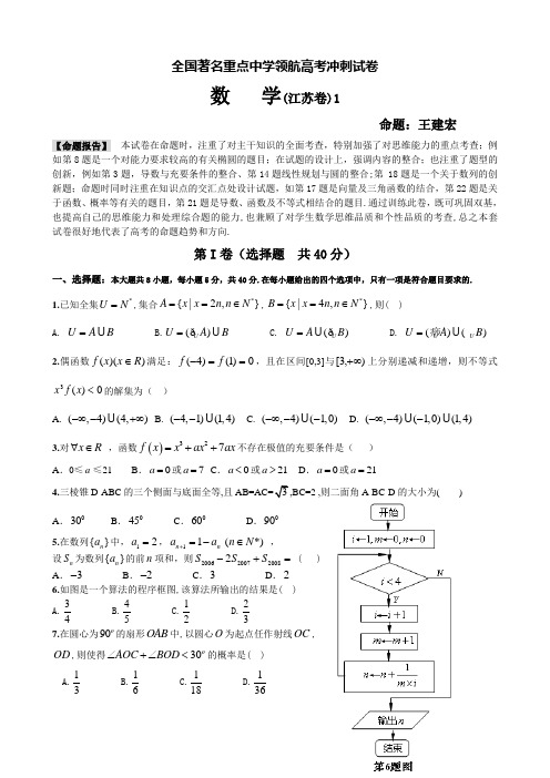 2018高考数学冲刺试卷(江苏卷1)(每题均有详细解答)