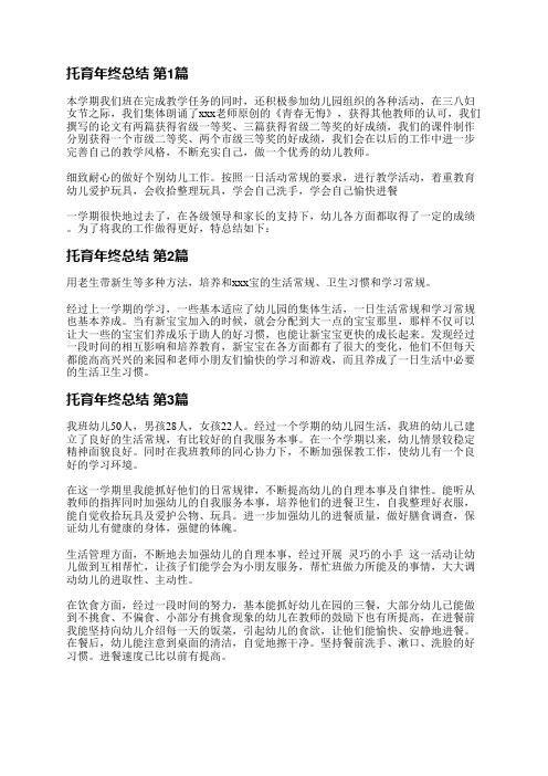 托育年终总结(精选15篇)