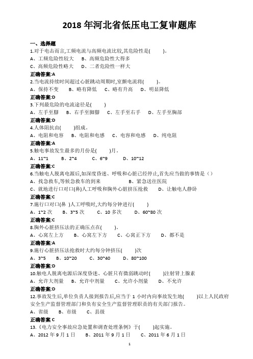 低压电工复审题库2018.10