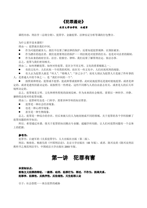 《犯罪通论》课件_ 考题