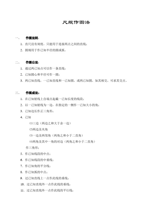 尺规作图