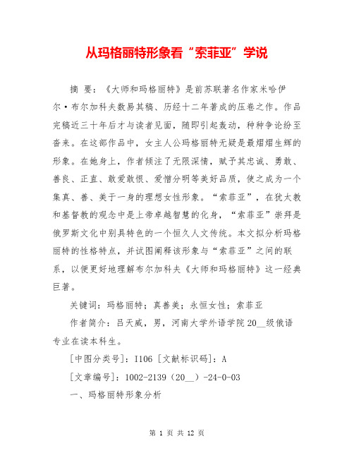 从玛格丽特形象看“索菲亚”学说