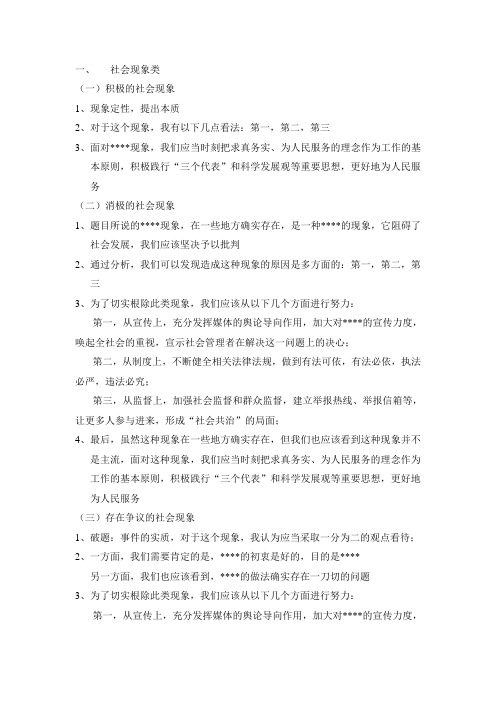 公务员面试-社会现象类