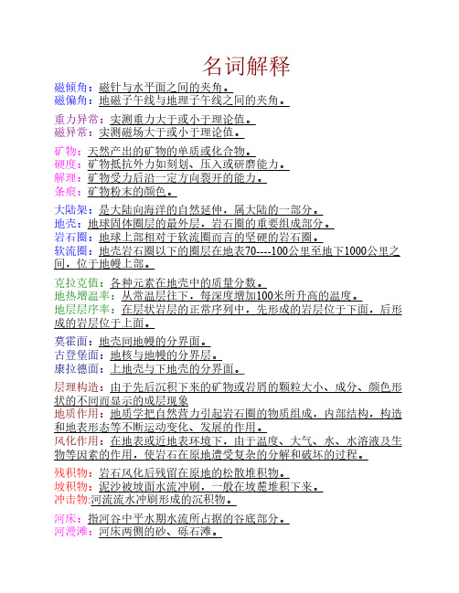 地质名词解释
