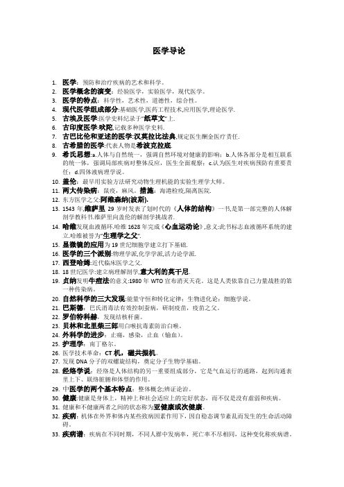医学导论