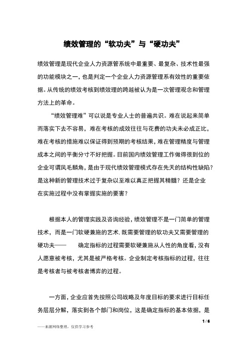 绩效管理的“软功夫”与“硬功夫”