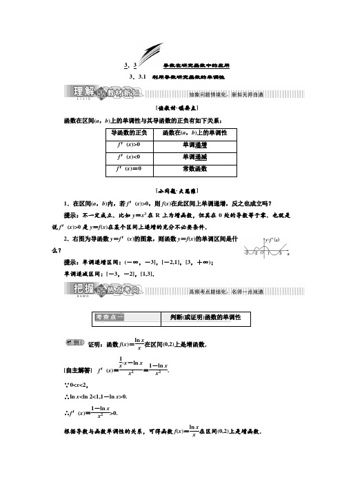 湘教版高中数学选修1-1第3章  3.3.1  利用导数研究函数的单调性