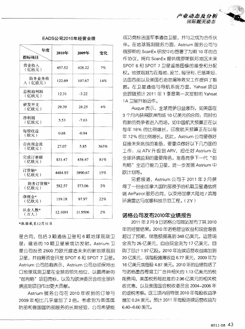 诺格公司发布2010年业绩报告