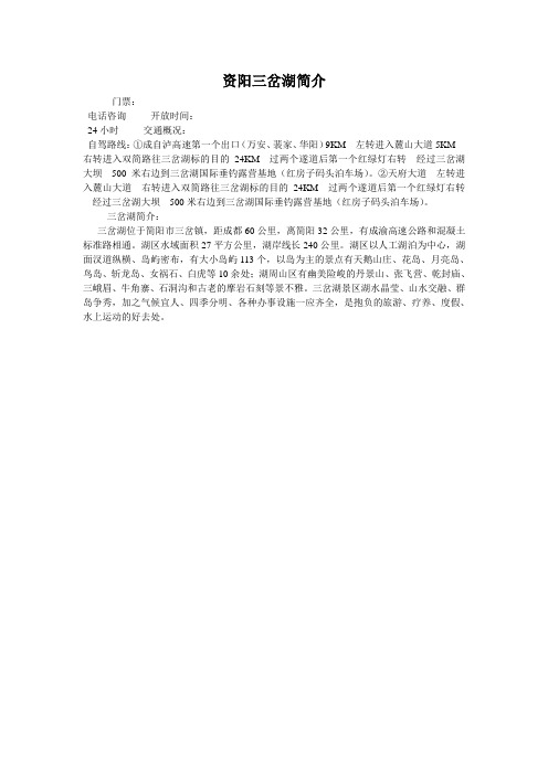 资阳三岔湖简介