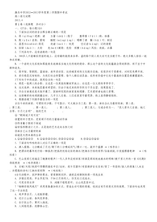 山西省康杰中学高二下学期期中语文试题.pdf