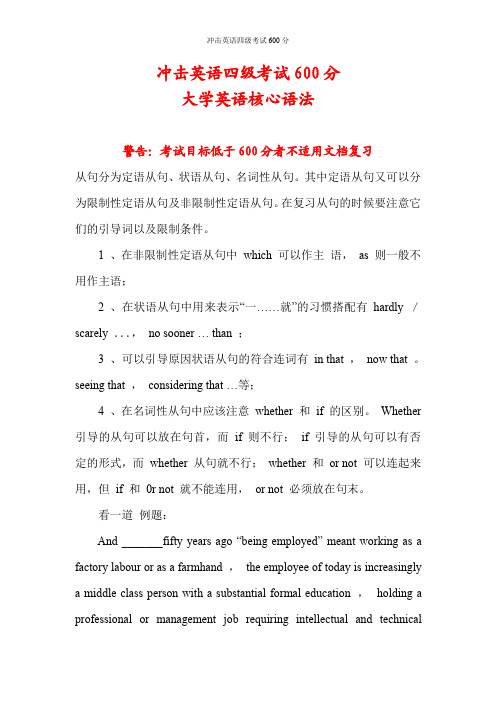 冲击英语四级考试600分——大学英语核心语法
