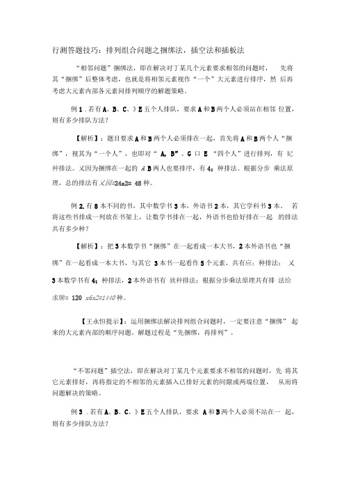排列组合问题