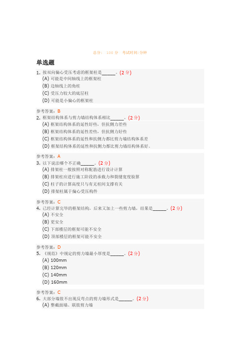 混凝土结构设计(专升本)综合测试1