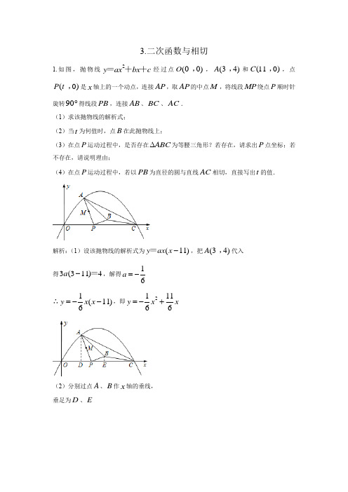 中考数学函数问题归纳总结3.二次函数与相切